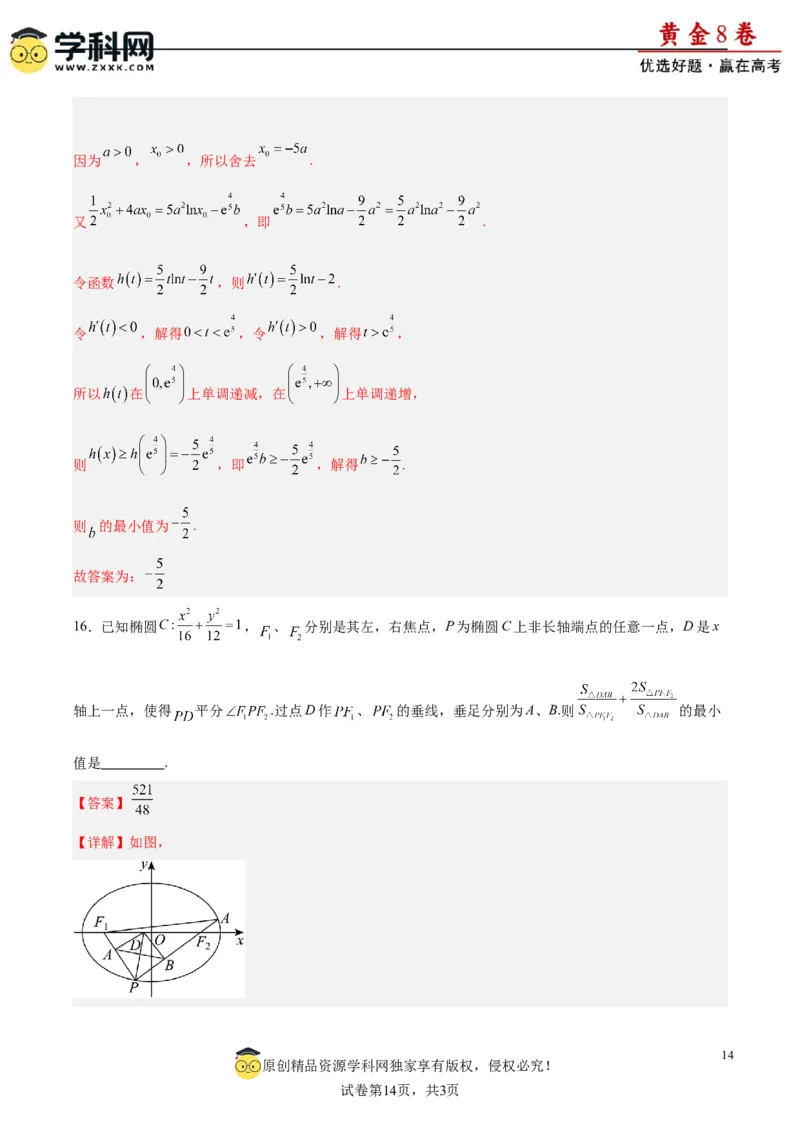 黄金卷-赢在高考&middot;黄金8卷备战2024年高考数学模拟卷（新高考Ⅰ卷专用）（解析版）_2.2025数学总复习_2024年新高考资料_4.2024高考模拟预测试卷_970