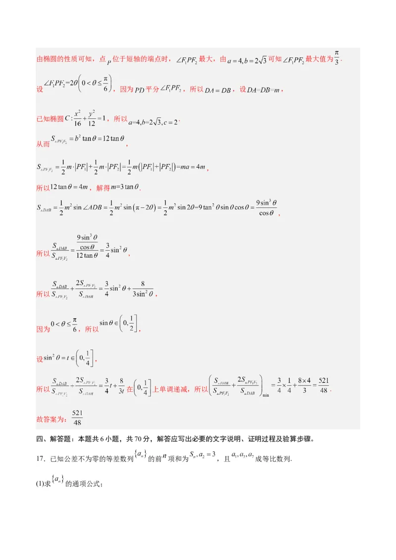 黄金卷-赢在高考&middot;黄金8卷备战2024年高考数学模拟卷（新高考Ⅰ卷专用）（解析版）_2.2025数学总复习_2024年新高考资料_4.2024高考模拟预测试卷_970