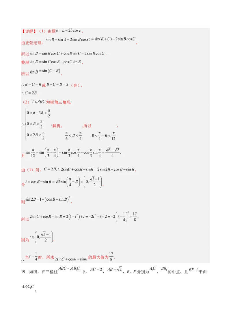 黄金卷-赢在高考&middot;黄金8卷备战2024年高考数学模拟卷（新高考Ⅰ卷专用）（解析版）_2.2025数学总复习_2024年新高考资料_4.2024高考模拟预测试卷_970