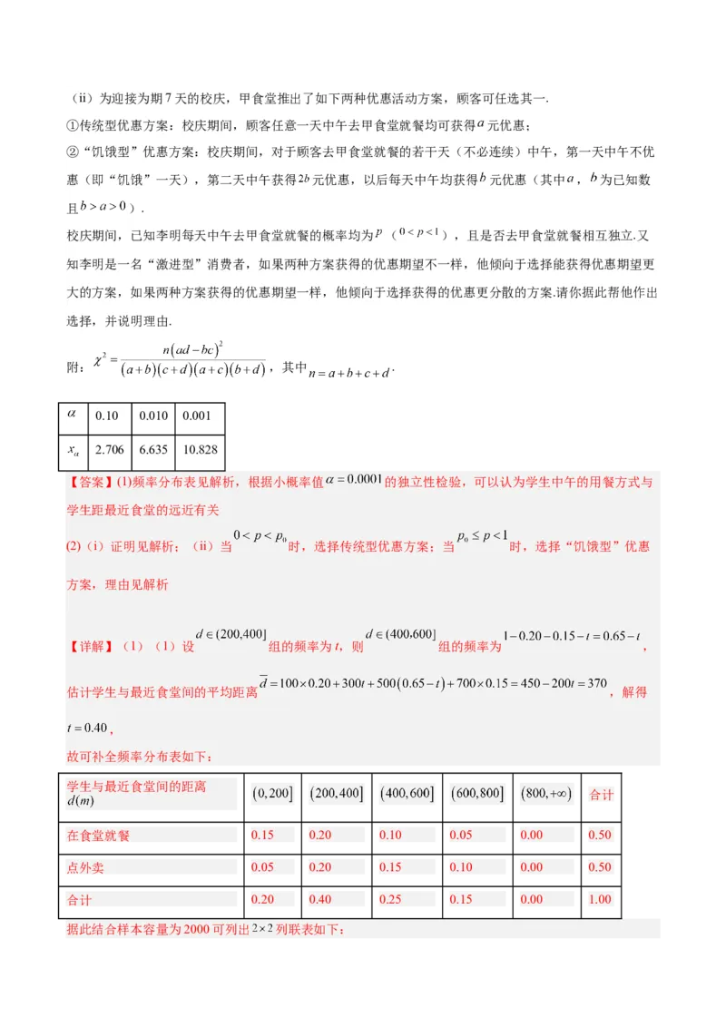 黄金卷-赢在高考&middot;黄金8卷备战2024年高考数学模拟卷（新高考Ⅰ卷专用）（解析版）_2.2025数学总复习_2024年新高考资料_4.2024高考模拟预测试卷_970