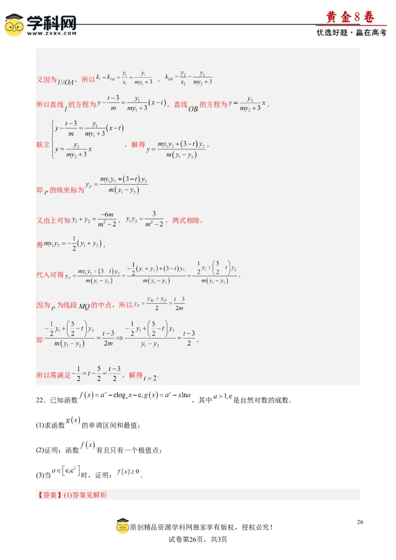 黄金卷-赢在高考&middot;黄金8卷备战2024年高考数学模拟卷（新高考Ⅰ卷专用）（解析版）_2.2025数学总复习_2024年新高考资料_4.2024高考模拟预测试卷_970