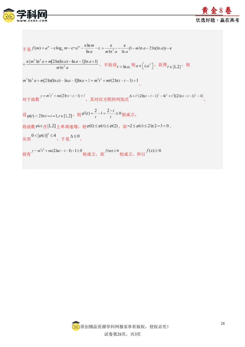 黄金卷-赢在高考&middot;黄金8卷备战2024年高考数学模拟卷（新高考Ⅰ卷专用）（解析版）_2.2025数学总复习_2024年新高考资料_4.2024高考模拟预测试卷_970