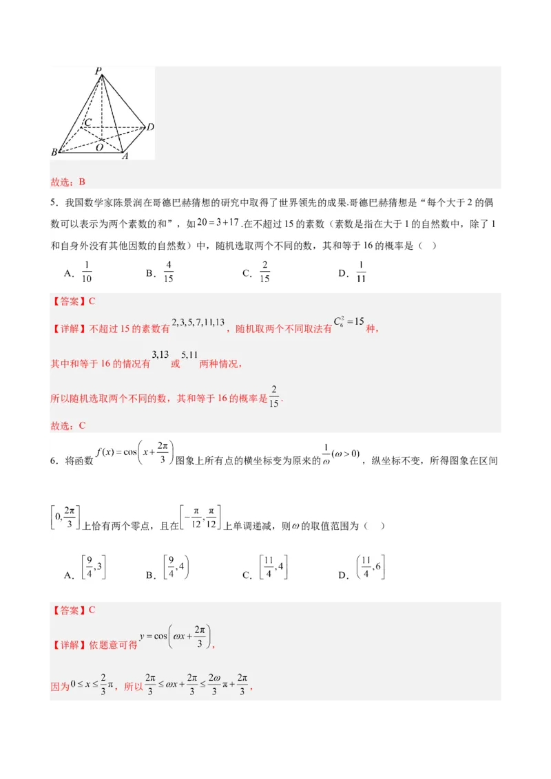 黄金卷-赢在高考&middot;黄金8卷备战2024年高考数学模拟卷（新高考Ⅰ卷专用）（解析版）_2.2025数学总复习_2024年新高考资料_4.2024高考模拟预测试卷_970