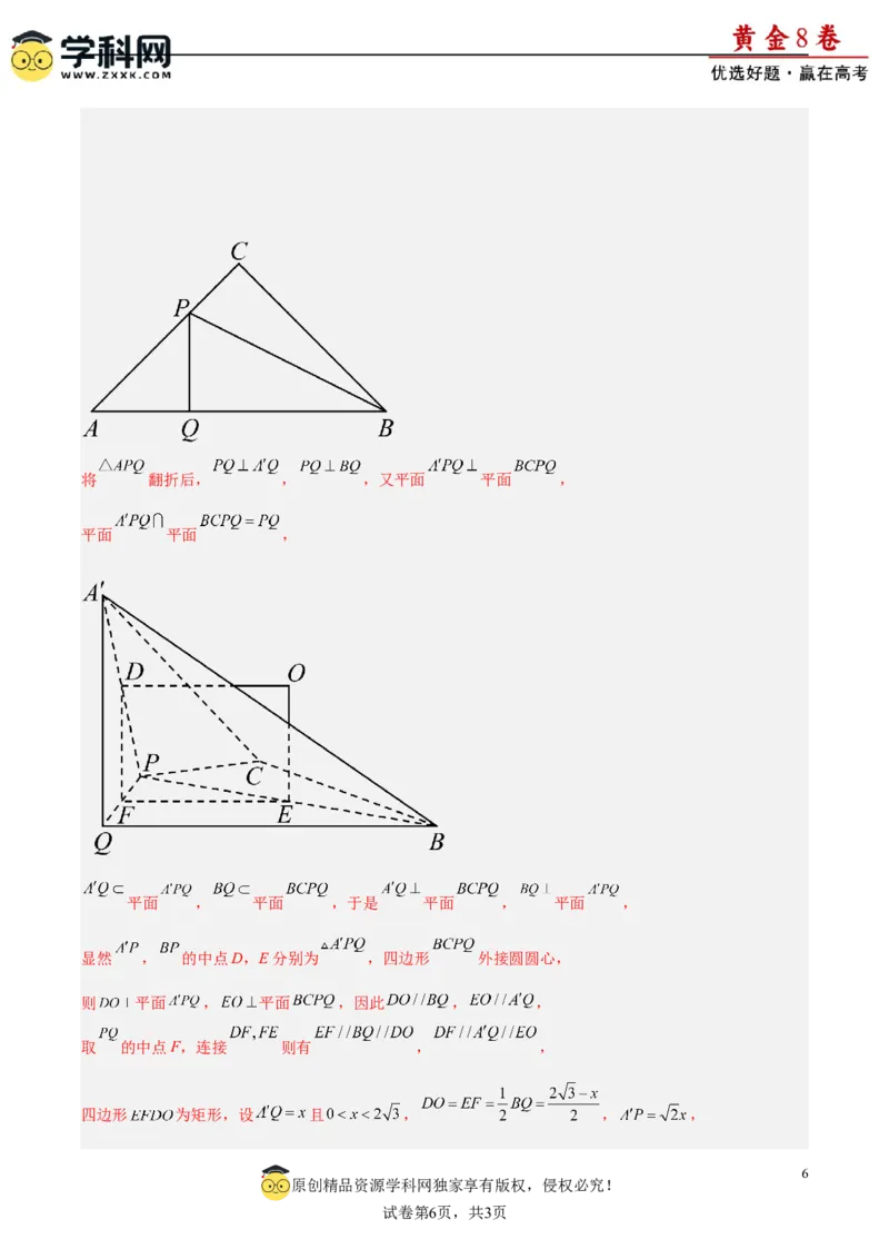 黄金卷-赢在高考&middot;黄金8卷备战2024年高考数学模拟卷（新高考Ⅰ卷专用）（解析版）_2.2025数学总复习_2024年新高考资料_4.2024高考模拟预测试卷_970