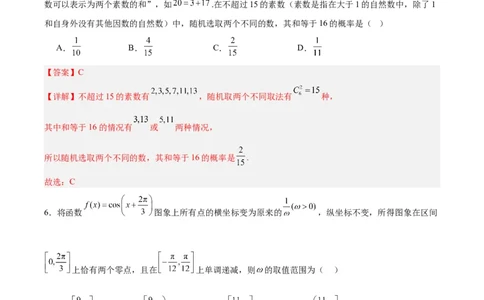 黄金卷-赢在高考&middot;黄金8卷备战2024年高考数学模拟卷（新高考Ⅰ卷专用）（解析版）_2.2025数学总复习_2024年新高考资料_4.2024高考模拟预测试卷_970