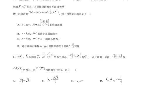 黄金卷-赢在高考&middot;黄金8卷备战2024年高考数学模拟卷（考试版）_2.2025数学总复习_2024年新高考资料_4.2024高考模拟预测试卷_481
