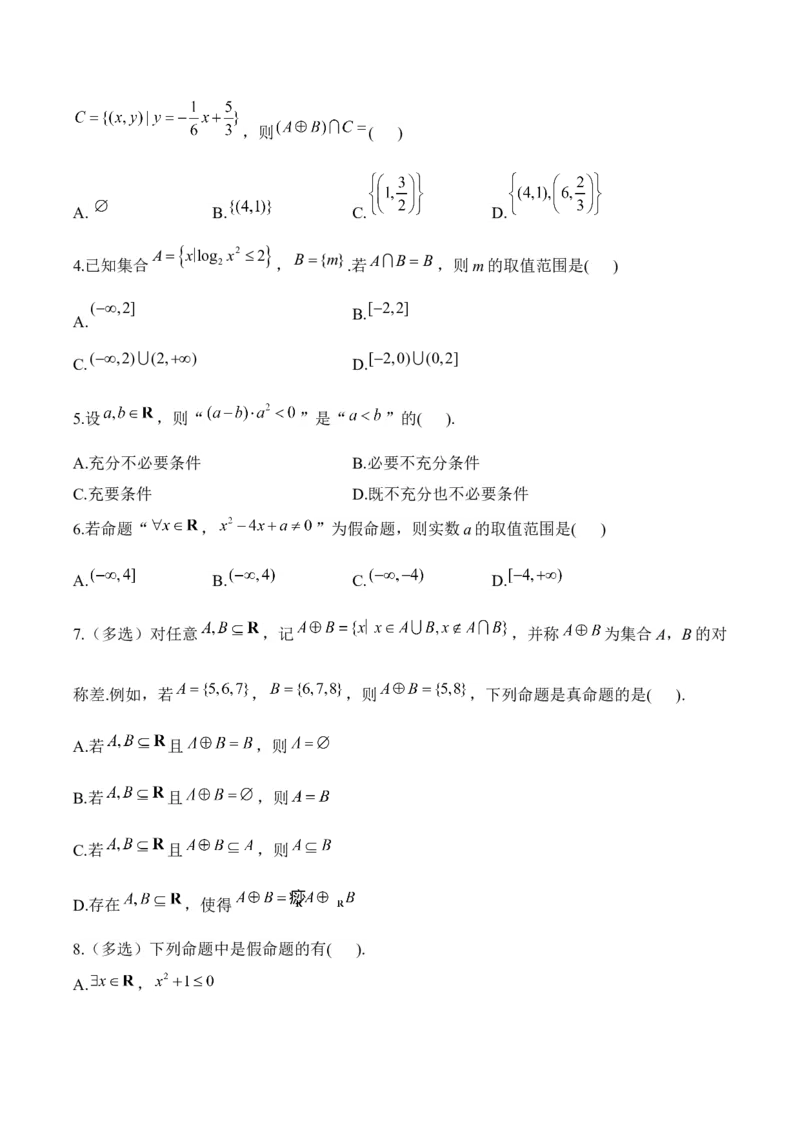 集合与常用逻辑用语&mdash;&mdash;2025高考数学一轮复习易混易错专项复习（含解析）_2.2025数学总复习_2025年新高考资料_一轮复习_2025高考数学一轮复习易混易错专项复习（含解析）（完结）