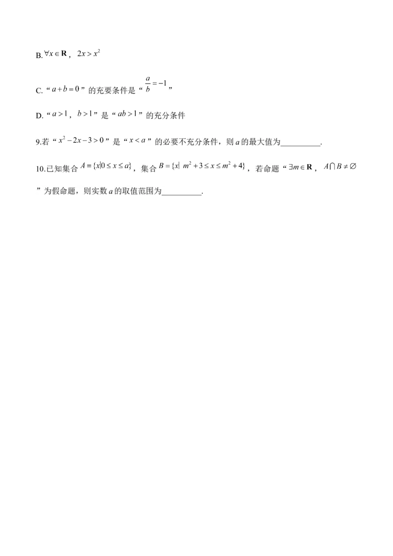 集合与常用逻辑用语&mdash;&mdash;2025高考数学一轮复习易混易错专项复习（含解析）_2.2025数学总复习_2025年新高考资料_一轮复习_2025高考数学一轮复习易混易错专项复习（含解析）（完结）