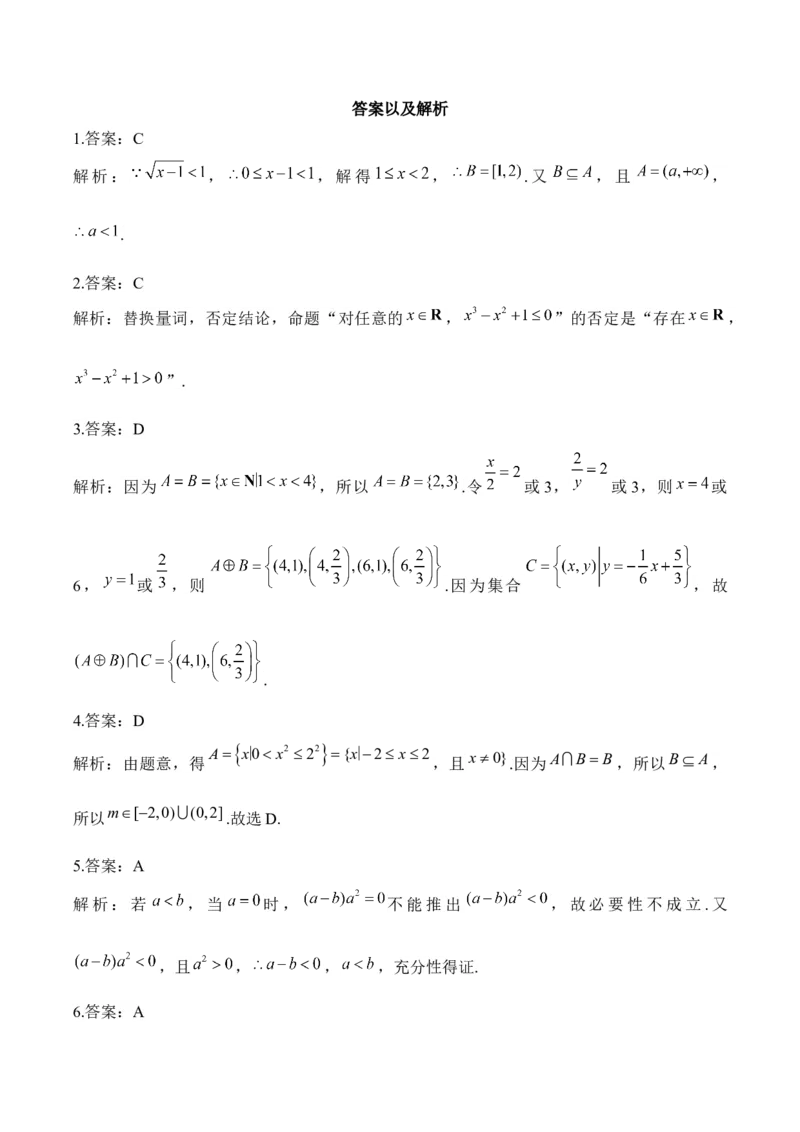 集合与常用逻辑用语&mdash;&mdash;2025高考数学一轮复习易混易错专项复习（含解析）_2.2025数学总复习_2025年新高考资料_一轮复习_2025高考数学一轮复习易混易错专项复习（含解析）（完结）