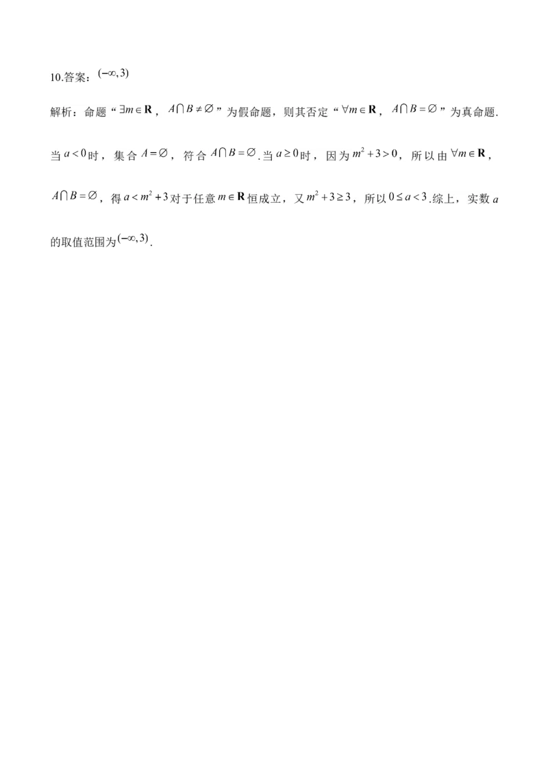 集合与常用逻辑用语&mdash;&mdash;2025高考数学一轮复习易混易错专项复习（含解析）_2.2025数学总复习_2025年新高考资料_一轮复习_2025高考数学一轮复习易混易错专项复习（含解析）（完结）