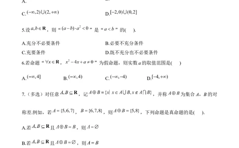 集合与常用逻辑用语&mdash;&mdash;2025高考数学一轮复习易混易错专项复习（含解析）_2.2025数学总复习_2025年新高考资料_一轮复习_2025高考数学一轮复习易混易错专项复习（含解析）（完结）
