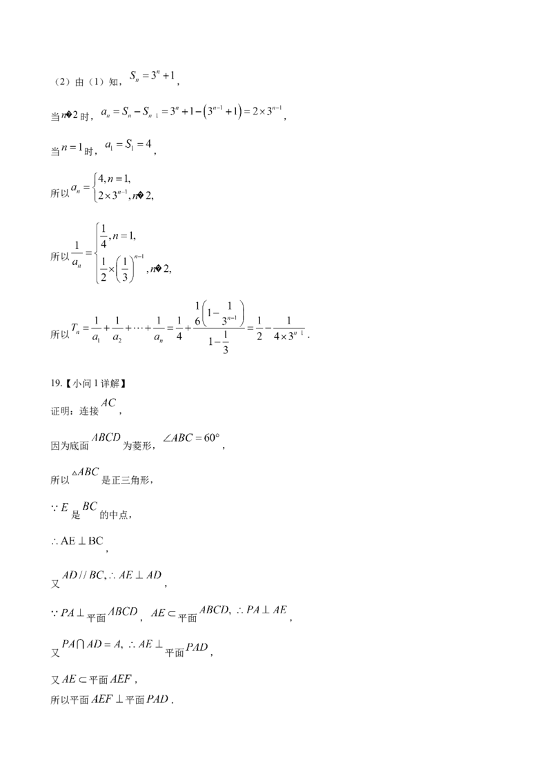 黄金卷-赢在高考&middot;黄金8卷备战2024年高考数学模拟卷（新高考江苏专用）（参考答案）_2.2025数学总复习_2024年新高考资料_4.2024高考模拟预测试卷