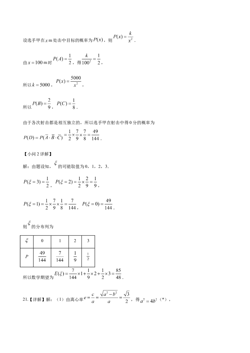 黄金卷-赢在高考&middot;黄金8卷备战2024年高考数学模拟卷（新高考江苏专用）（参考答案）_2.2025数学总复习_2024年新高考资料_4.2024高考模拟预测试卷