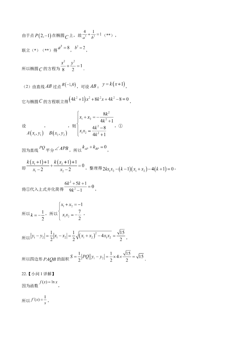 黄金卷-赢在高考&middot;黄金8卷备战2024年高考数学模拟卷（新高考江苏专用）（参考答案）_2.2025数学总复习_2024年新高考资料_4.2024高考模拟预测试卷
