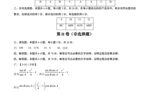 黄金卷-赢在高考&middot;黄金8卷备战2024年高考数学模拟卷（新高考江苏专用）（参考答案）_2.2025数学总复习_2024年新高考资料_4.2024高考模拟预测试卷