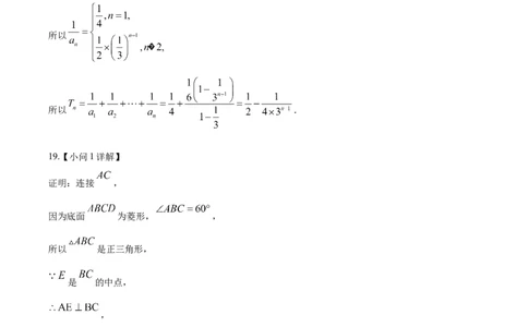 黄金卷-赢在高考&middot;黄金8卷备战2024年高考数学模拟卷（新高考江苏专用）（参考答案）_2.2025数学总复习_2024年新高考资料_4.2024高考模拟预测试卷