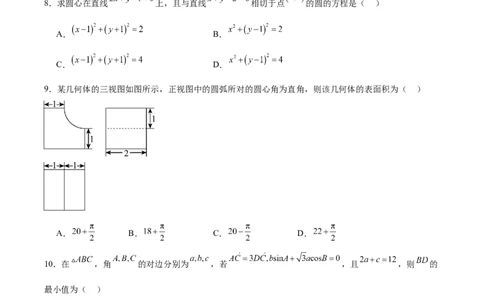 黄金卷03（文科）（考试版）-赢在高考&middot;黄金8卷备战2024年高考数学模拟卷（全国卷专用）_2.2025数学总复习_2024年新高考资料_4.2024高考模拟预测试卷