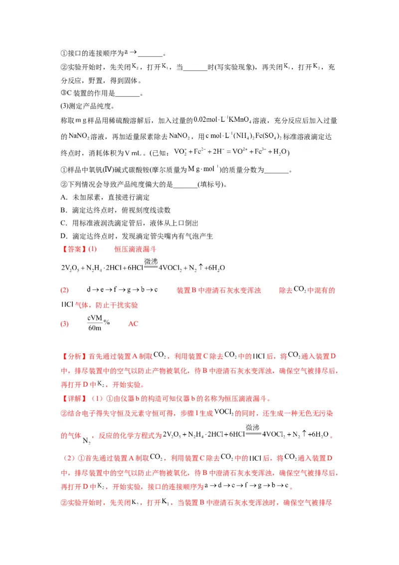 第18练化学实验综合题（解析版）_05高考化学_2024年新高考资料_2.2024二轮复习_2023年暑假分层作业高二化学（2024届一轮复习通用）