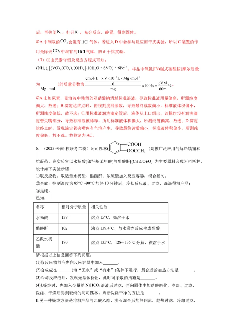 第18练化学实验综合题（解析版）_05高考化学_2024年新高考资料_2.2024二轮复习_2023年暑假分层作业高二化学（2024届一轮复习通用）