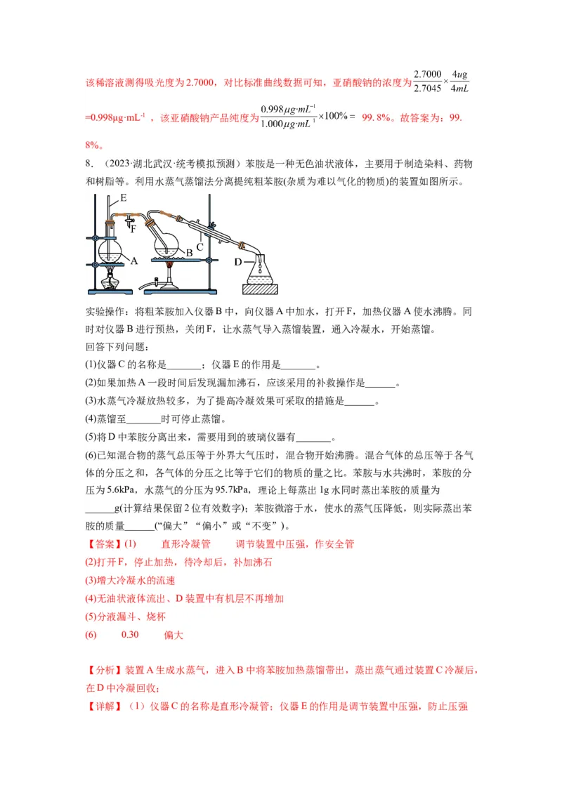 第18练化学实验综合题（解析版）_05高考化学_2024年新高考资料_2.2024二轮复习_2023年暑假分层作业高二化学（2024届一轮复习通用）