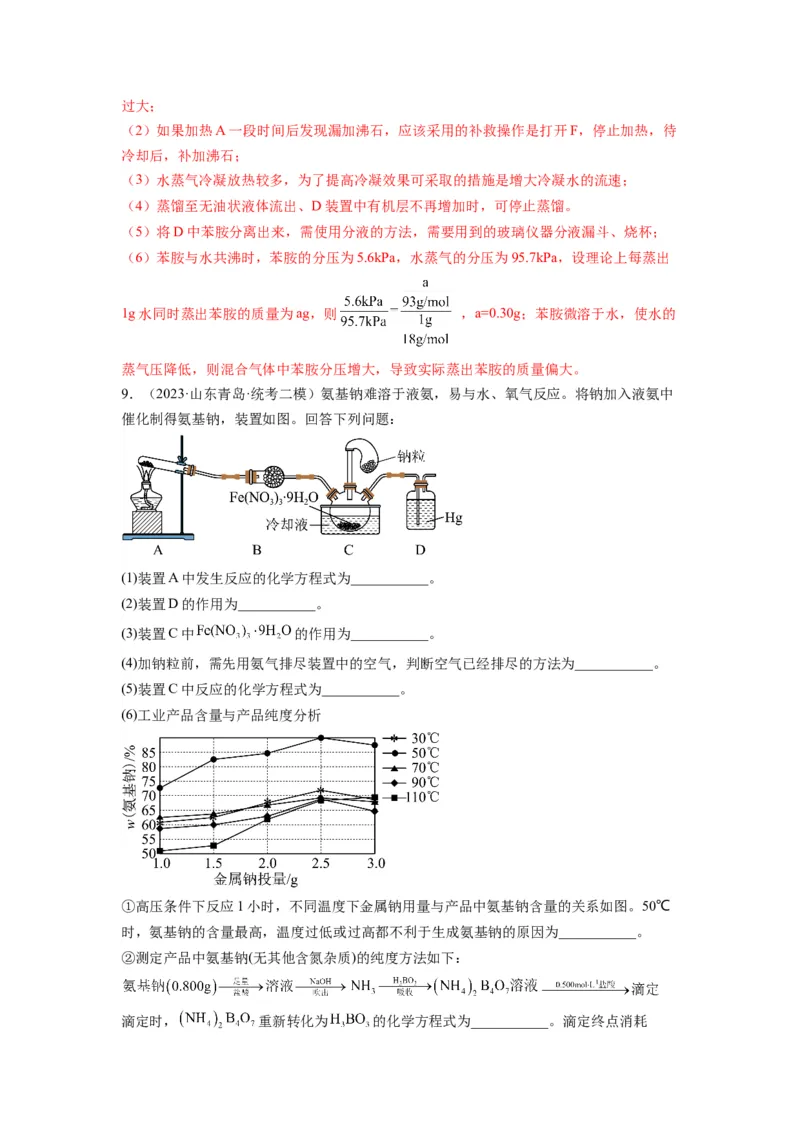 第18练化学实验综合题（解析版）_05高考化学_2024年新高考资料_2.2024二轮复习_2023年暑假分层作业高二化学（2024届一轮复习通用）