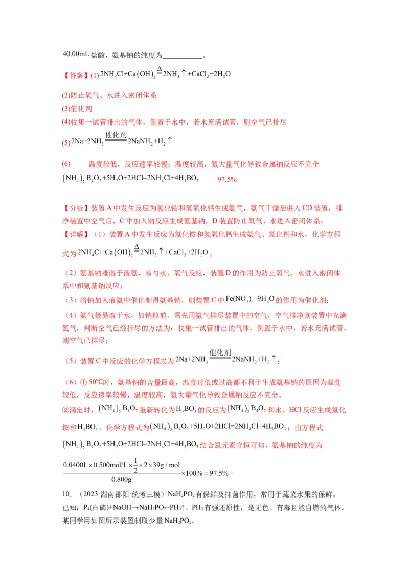 第18练化学实验综合题（解析版）_05高考化学_2024年新高考资料_2.2024二轮复习_2023年暑假分层作业高二化学（2024届一轮复习通用）