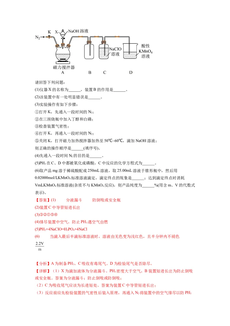 第18练化学实验综合题（解析版）_05高考化学_2024年新高考资料_2.2024二轮复习_2023年暑假分层作业高二化学（2024届一轮复习通用）