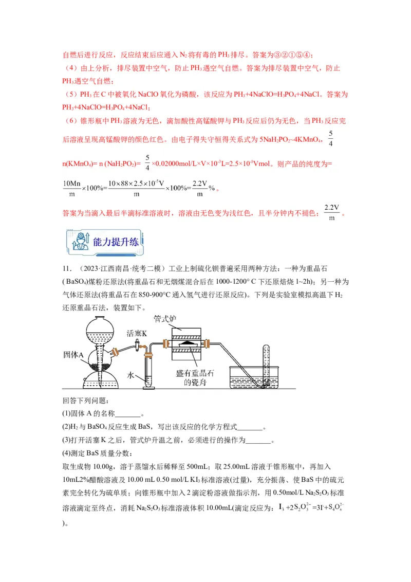 第18练化学实验综合题（解析版）_05高考化学_2024年新高考资料_2.2024二轮复习_2023年暑假分层作业高二化学（2024届一轮复习通用）