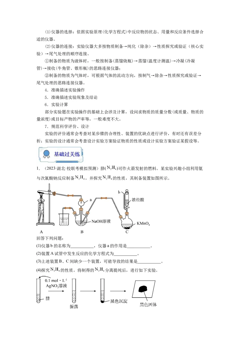 第18练化学实验综合题（解析版）_05高考化学_2024年新高考资料_2.2024二轮复习_2023年暑假分层作业高二化学（2024届一轮复习通用）