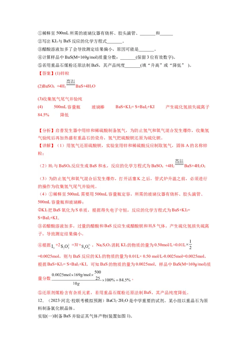 第18练化学实验综合题（解析版）_05高考化学_2024年新高考资料_2.2024二轮复习_2023年暑假分层作业高二化学（2024届一轮复习通用）