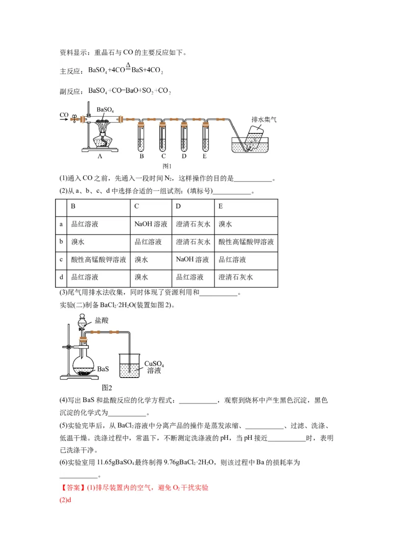 第18练化学实验综合题（解析版）_05高考化学_2024年新高考资料_2.2024二轮复习_2023年暑假分层作业高二化学（2024届一轮复习通用）