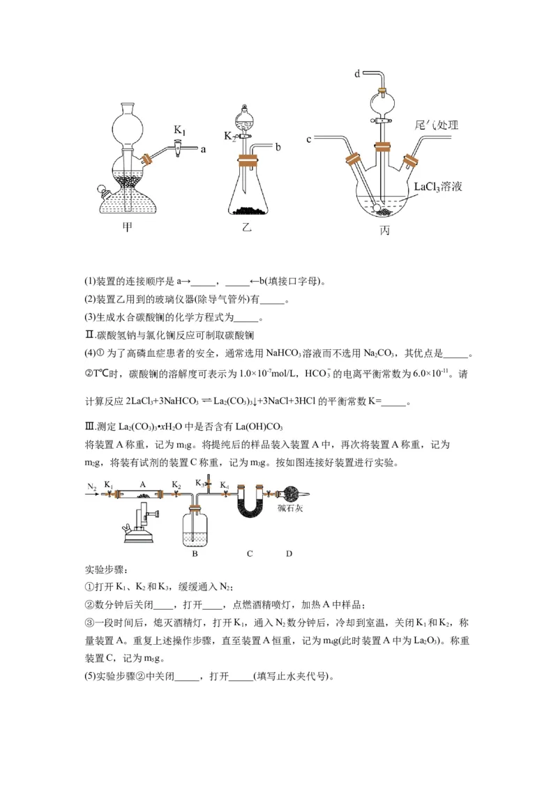 第18练化学实验综合题（解析版）_05高考化学_2024年新高考资料_2.2024二轮复习_2023年暑假分层作业高二化学（2024届一轮复习通用）