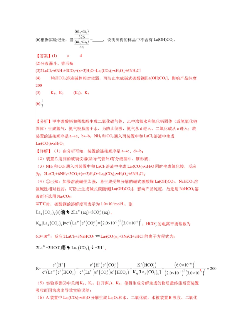 第18练化学实验综合题（解析版）_05高考化学_2024年新高考资料_2.2024二轮复习_2023年暑假分层作业高二化学（2024届一轮复习通用）