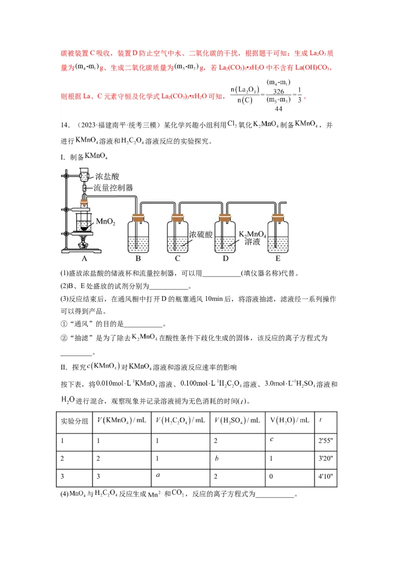 第18练化学实验综合题（解析版）_05高考化学_2024年新高考资料_2.2024二轮复习_2023年暑假分层作业高二化学（2024届一轮复习通用）