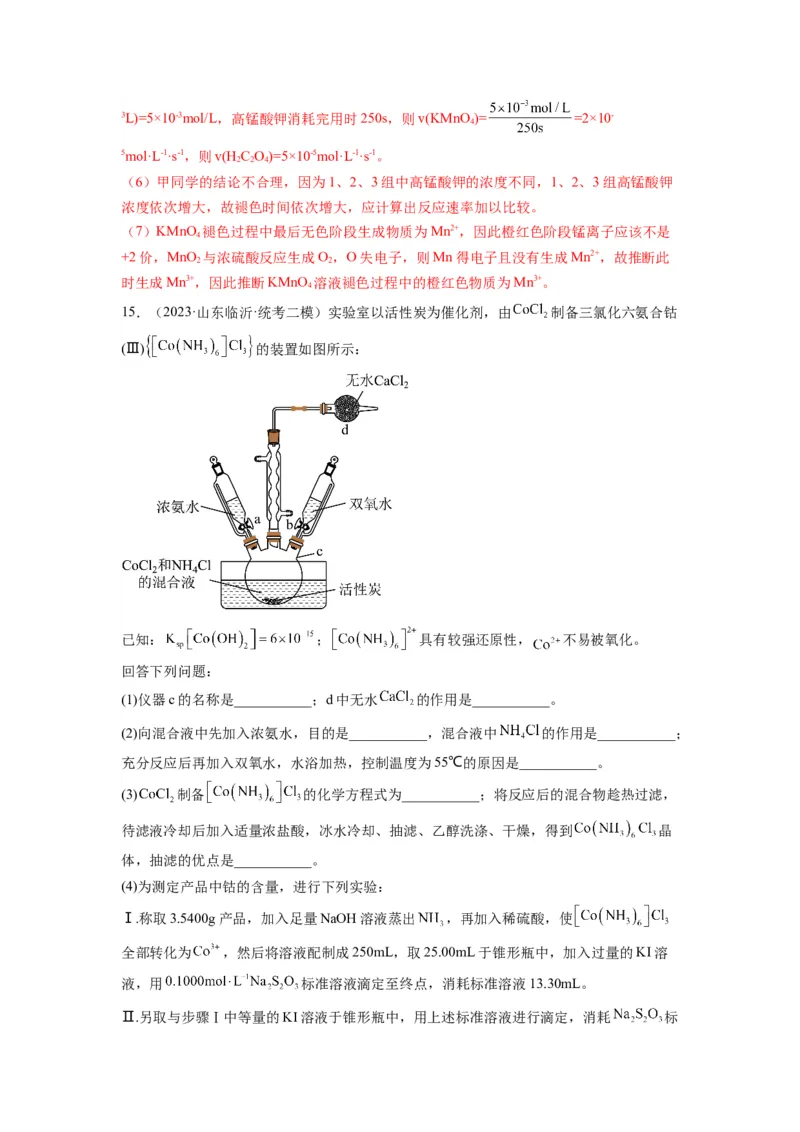 第18练化学实验综合题（解析版）_05高考化学_2024年新高考资料_2.2024二轮复习_2023年暑假分层作业高二化学（2024届一轮复习通用）