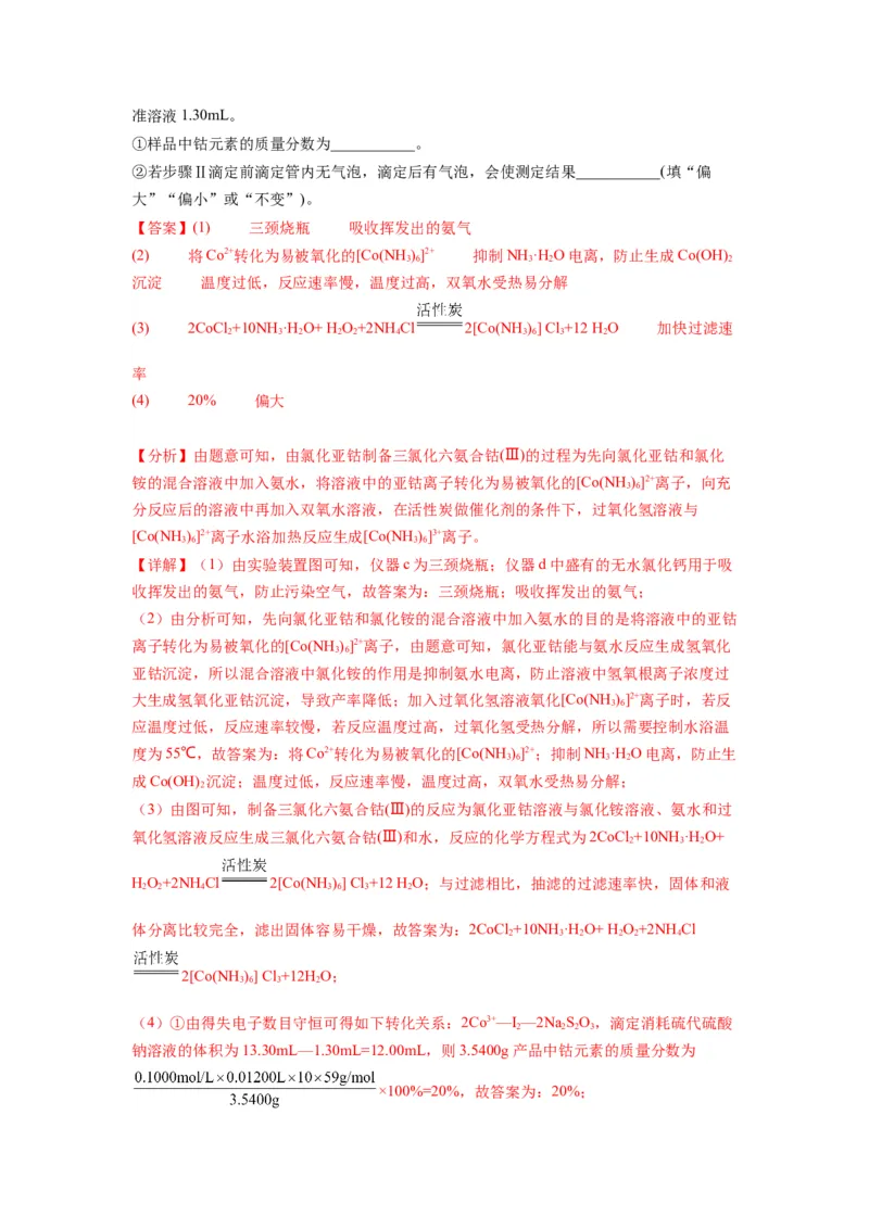 第18练化学实验综合题（解析版）_05高考化学_2024年新高考资料_2.2024二轮复习_2023年暑假分层作业高二化学（2024届一轮复习通用）