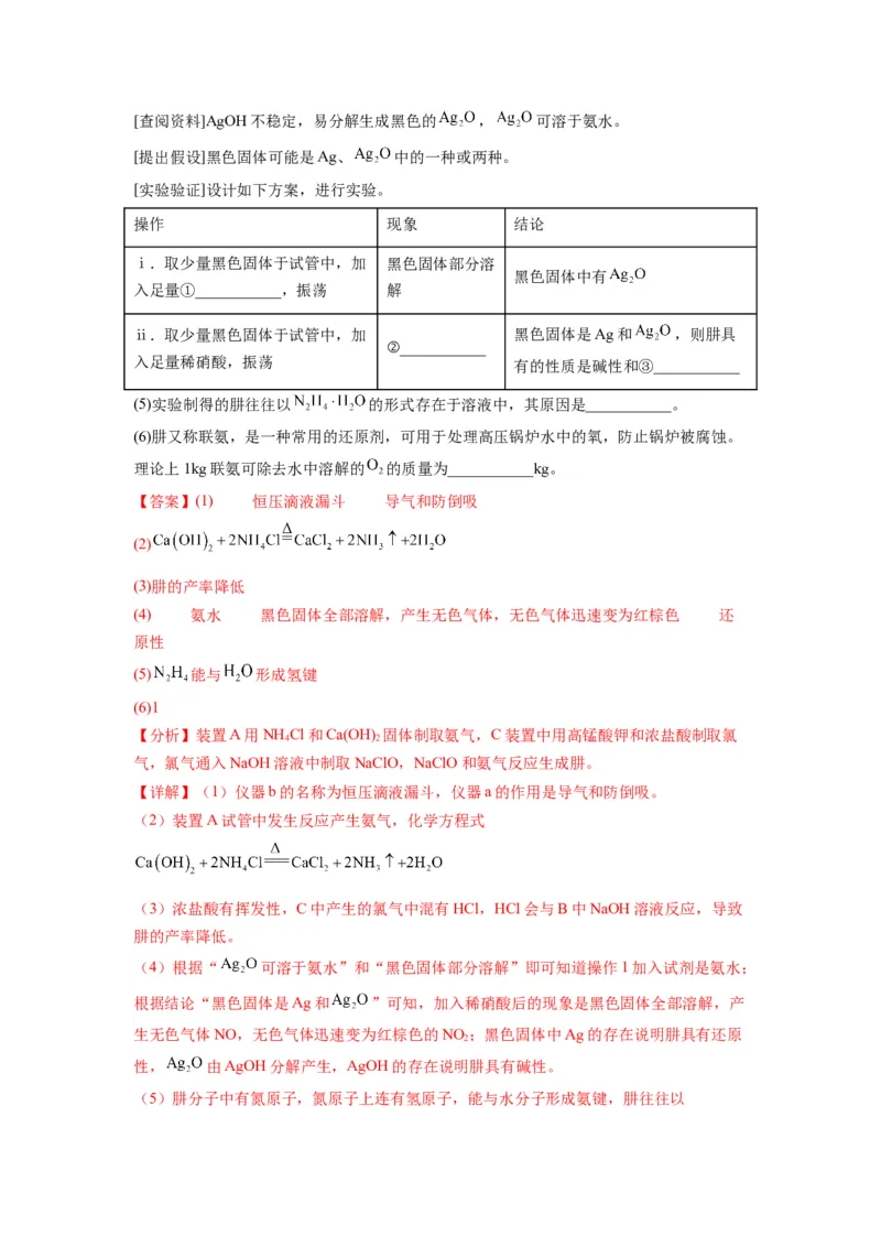 第18练化学实验综合题（解析版）_05高考化学_2024年新高考资料_2.2024二轮复习_2023年暑假分层作业高二化学（2024届一轮复习通用）