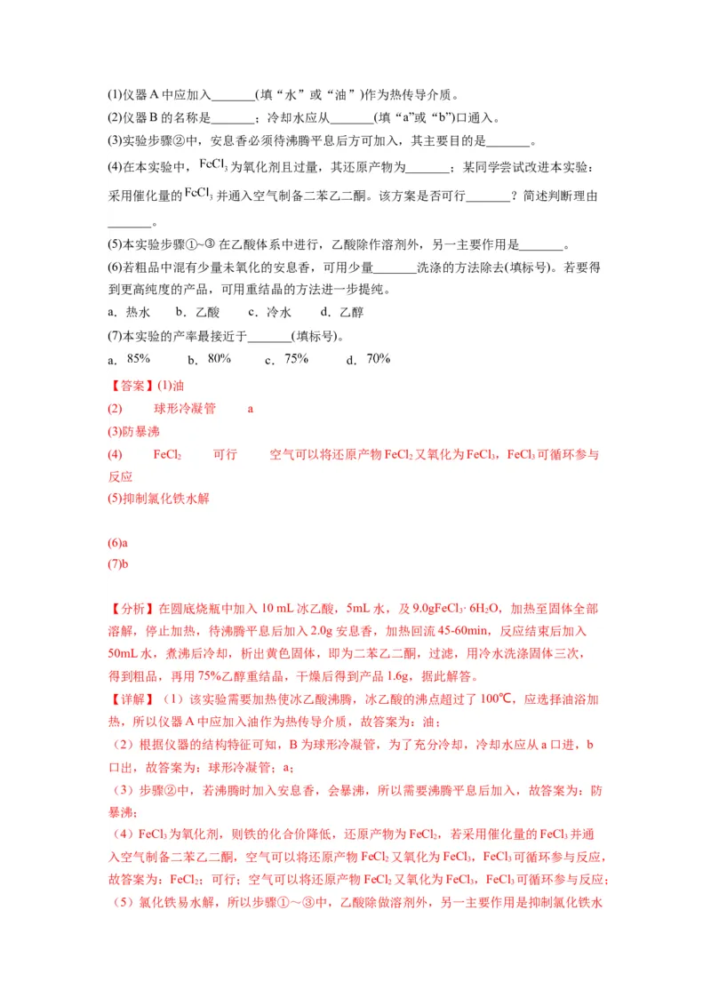 第18练化学实验综合题（解析版）_05高考化学_2024年新高考资料_2.2024二轮复习_2023年暑假分层作业高二化学（2024届一轮复习通用）