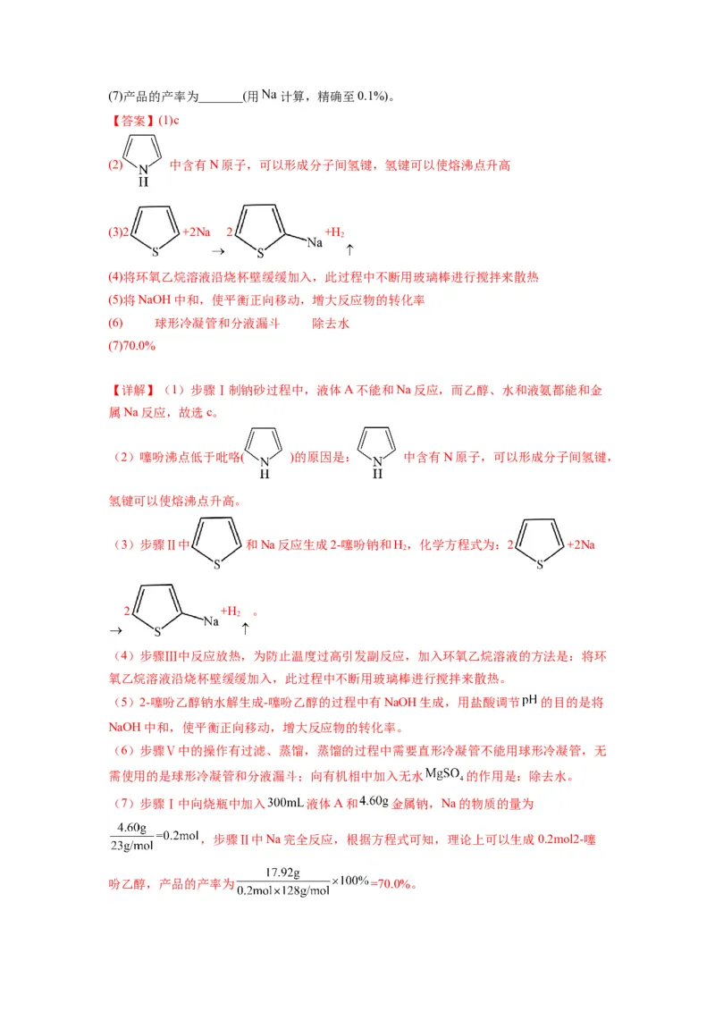 第18练化学实验综合题（解析版）_05高考化学_2024年新高考资料_2.2024二轮复习_2023年暑假分层作业高二化学（2024届一轮复习通用）
