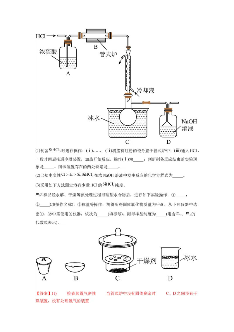 第18练化学实验综合题（解析版）_05高考化学_2024年新高考资料_2.2024二轮复习_2023年暑假分层作业高二化学（2024届一轮复习通用）