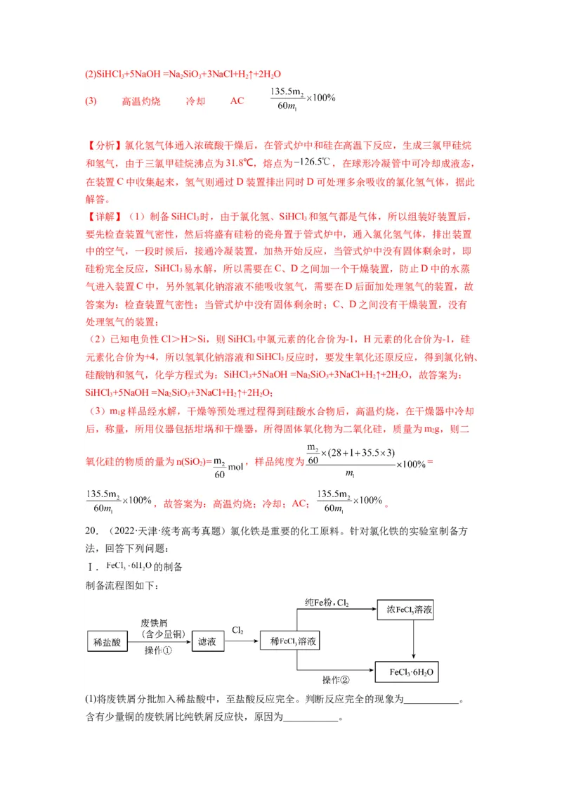 第18练化学实验综合题（解析版）_05高考化学_2024年新高考资料_2.2024二轮复习_2023年暑假分层作业高二化学（2024届一轮复习通用）