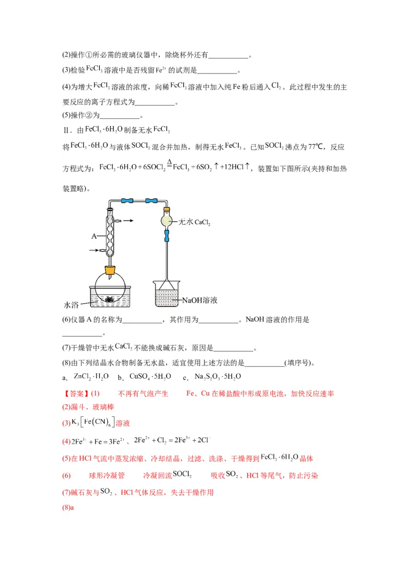 第18练化学实验综合题（解析版）_05高考化学_2024年新高考资料_2.2024二轮复习_2023年暑假分层作业高二化学（2024届一轮复习通用）