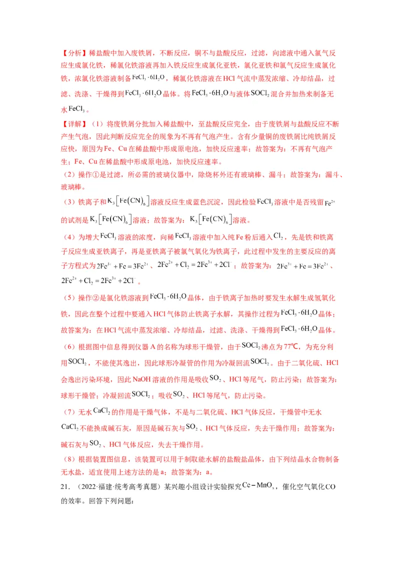 第18练化学实验综合题（解析版）_05高考化学_2024年新高考资料_2.2024二轮复习_2023年暑假分层作业高二化学（2024届一轮复习通用）