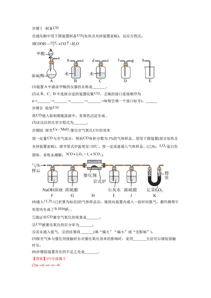 第18练化学实验综合题（解析版）_05高考化学_2024年新高考资料_2.2024二轮复习_2023年暑假分层作业高二化学（2024届一轮复习通用）
