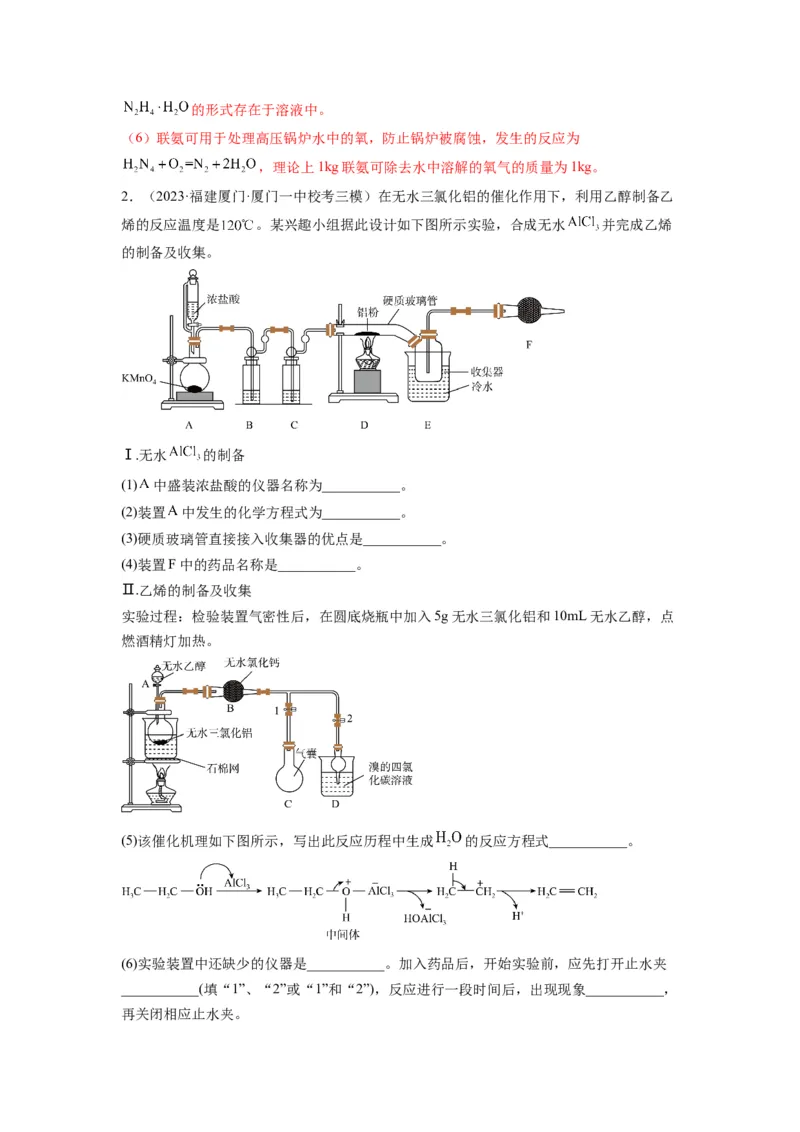 第18练化学实验综合题（解析版）_05高考化学_2024年新高考资料_2.2024二轮复习_2023年暑假分层作业高二化学（2024届一轮复习通用）