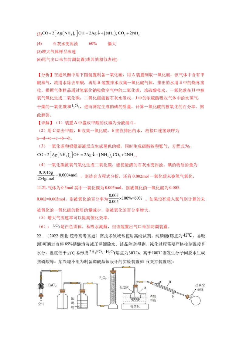 第18练化学实验综合题（解析版）_05高考化学_2024年新高考资料_2.2024二轮复习_2023年暑假分层作业高二化学（2024届一轮复习通用）