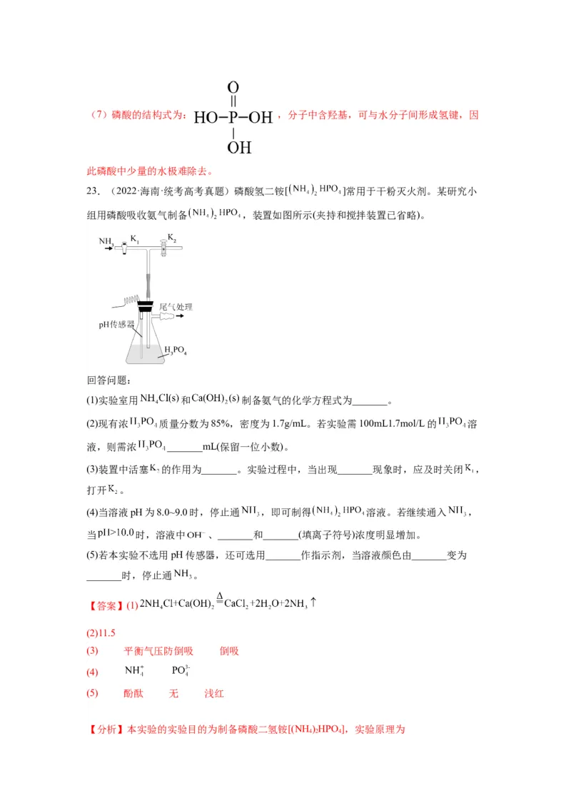 第18练化学实验综合题（解析版）_05高考化学_2024年新高考资料_2.2024二轮复习_2023年暑假分层作业高二化学（2024届一轮复习通用）