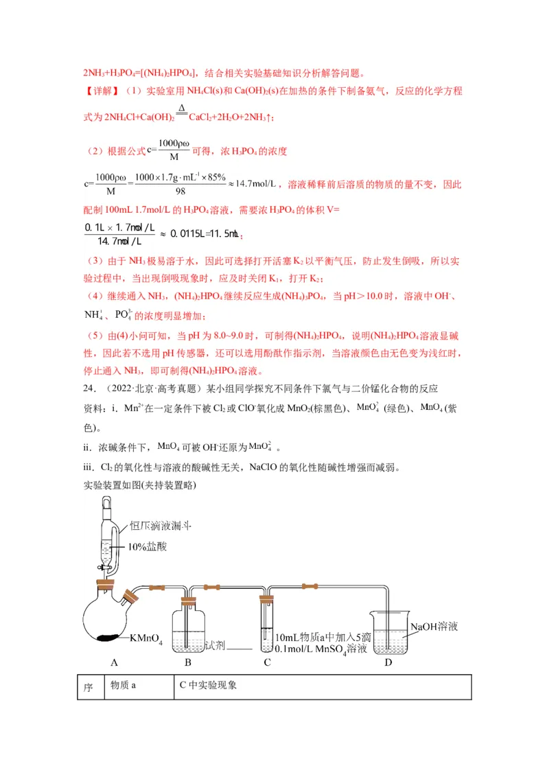 第18练化学实验综合题（解析版）_05高考化学_2024年新高考资料_2.2024二轮复习_2023年暑假分层作业高二化学（2024届一轮复习通用）