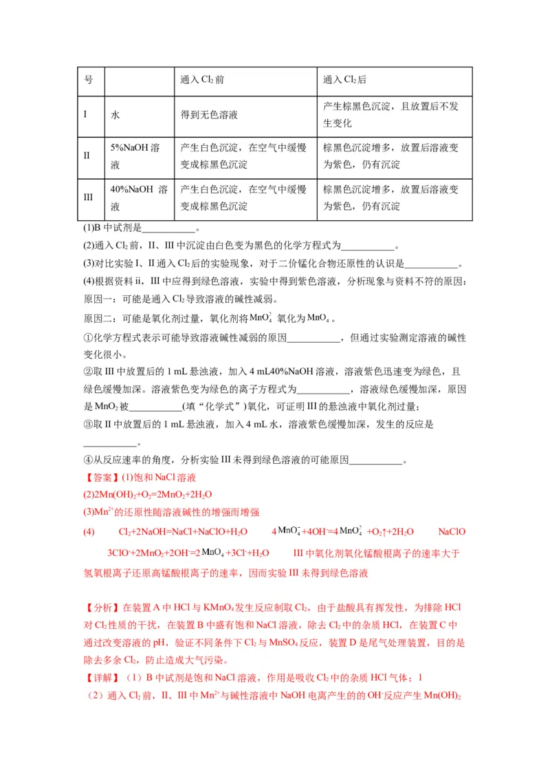 第18练化学实验综合题（解析版）_05高考化学_2024年新高考资料_2.2024二轮复习_2023年暑假分层作业高二化学（2024届一轮复习通用）