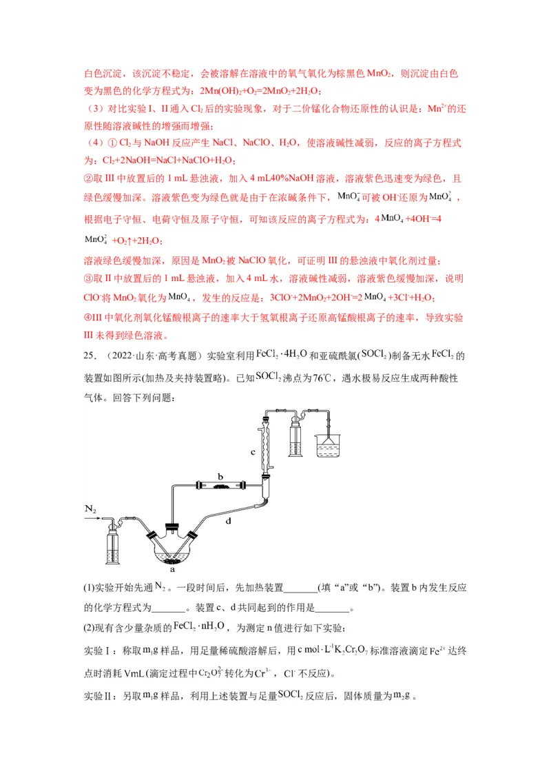 第18练化学实验综合题（解析版）_05高考化学_2024年新高考资料_2.2024二轮复习_2023年暑假分层作业高二化学（2024届一轮复习通用）